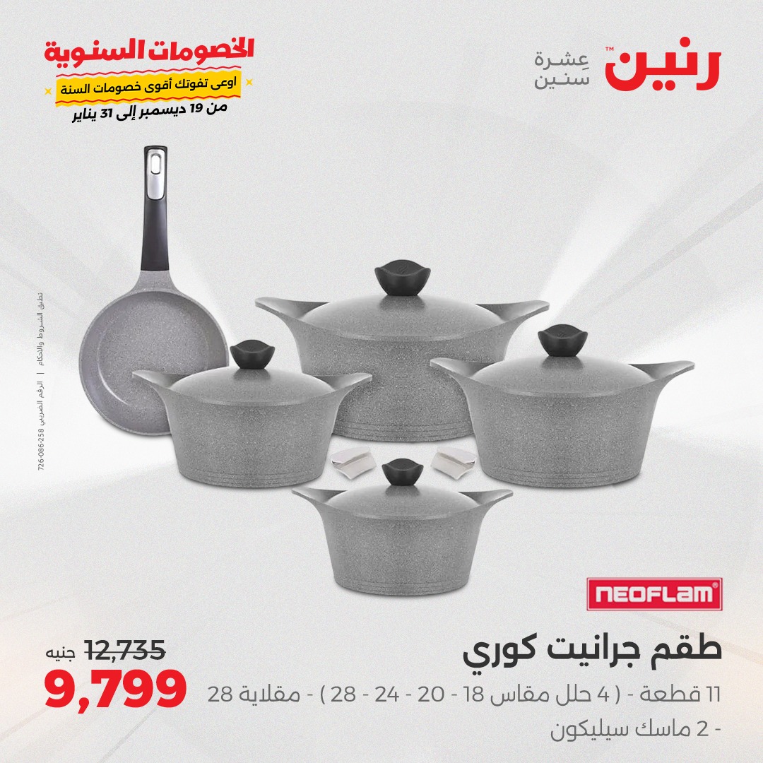 raneen offers from 6jan to 6jan 2025 عروض رنين من 6 يناير حتى 6 يناير 2025 صفحة رقم 20